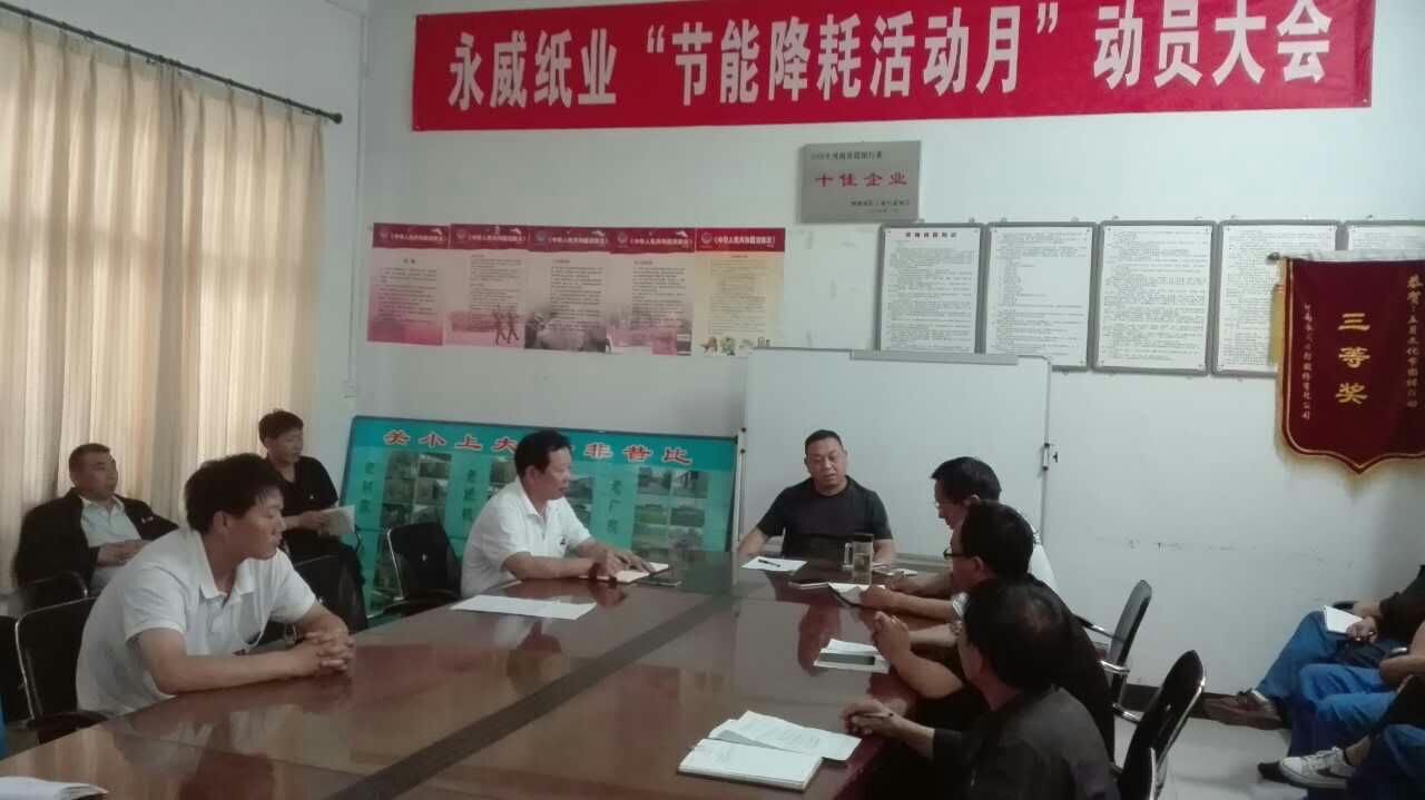 副董事長(cháng)任玉良在永威紙業(yè)《節能降耗，減員增效》活動(dòng)表彰大會(huì )上的講話(huà)
