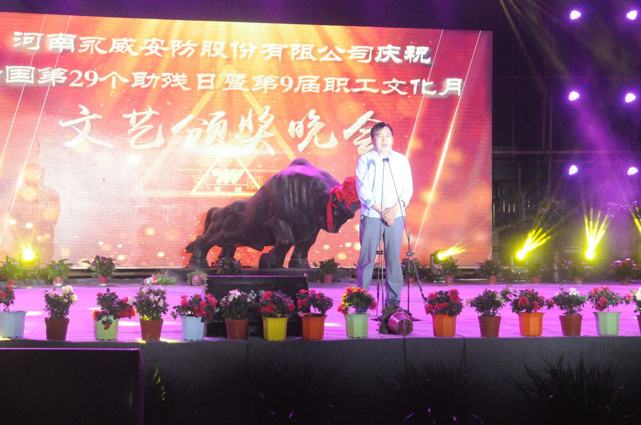 全國第二十九個(gè)助殘日暨永威安防第九屆職工文化月文藝頒獎晚會(huì