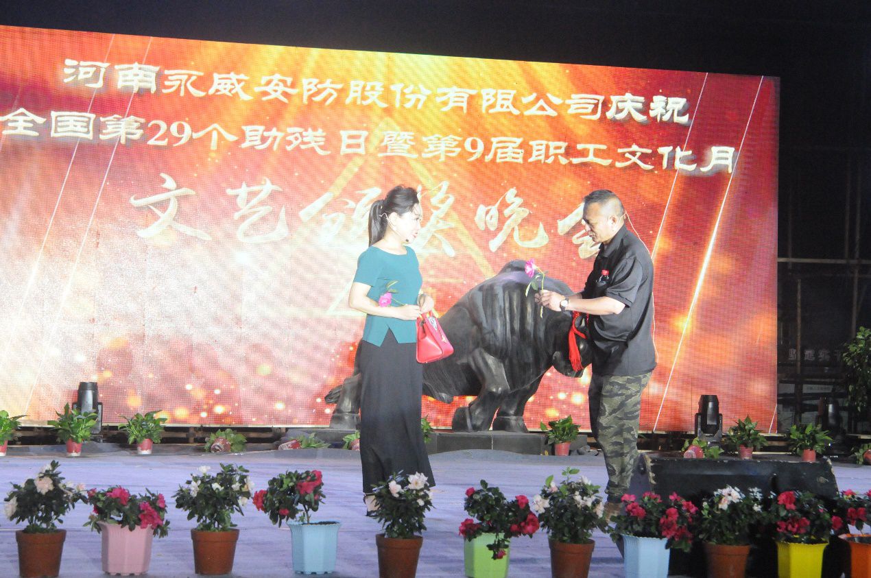 全國第二十九個(gè)助殘日暨永威安防第九屆職工文化月文藝頒獎晚會(huì
